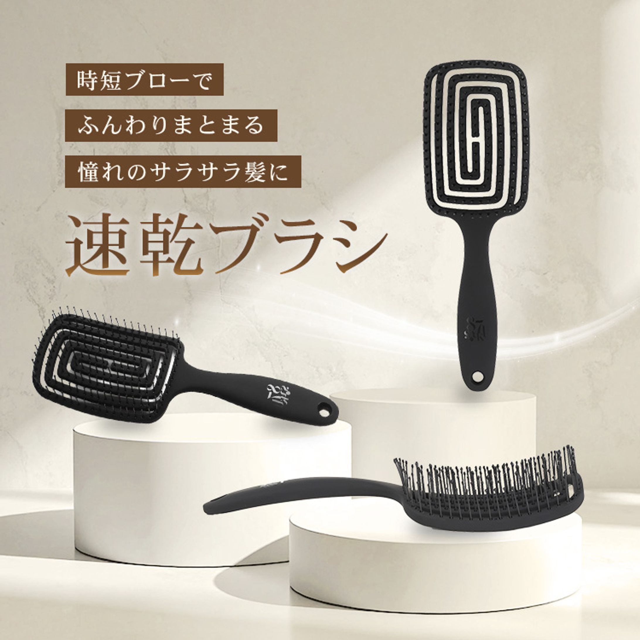 【コンペ採用作品】バナー：速乾ブラシ-1