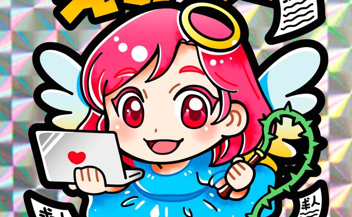 転職の敏腕守護天使