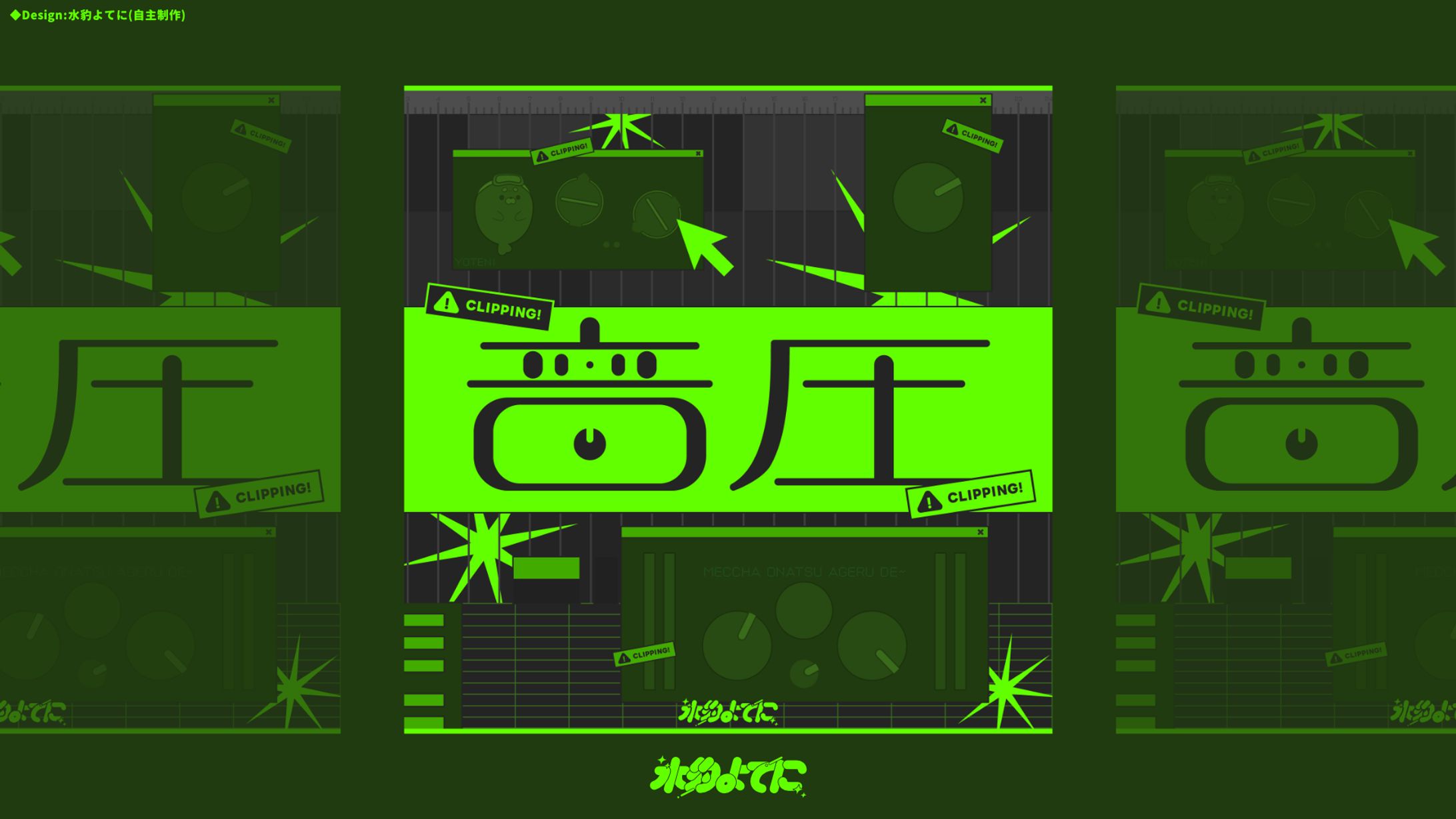 LOGO DESIGN┊音圧 作字【自主制作】-1