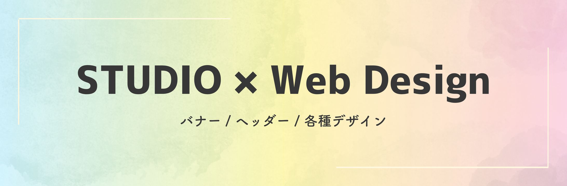 ココナラ用ヘッダー-1