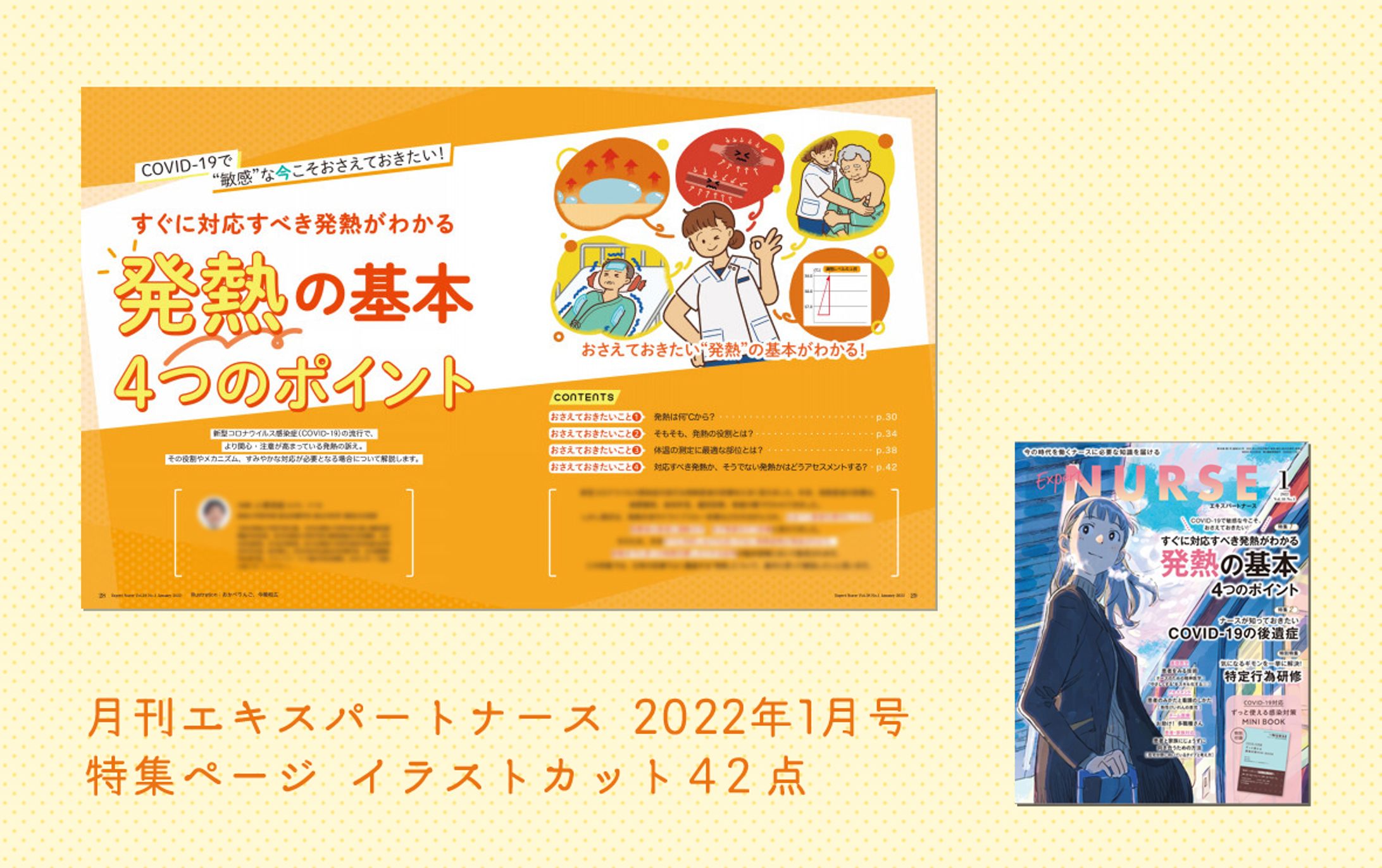 月刊エキスパートナース 2022年1月号｜お仕事-1