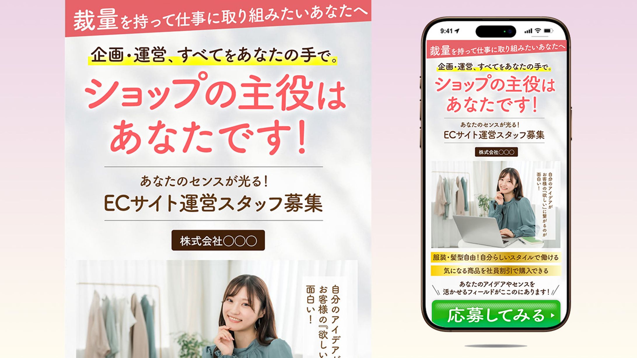 求人採用LP　ECサイト運営スタッフ募集-1
