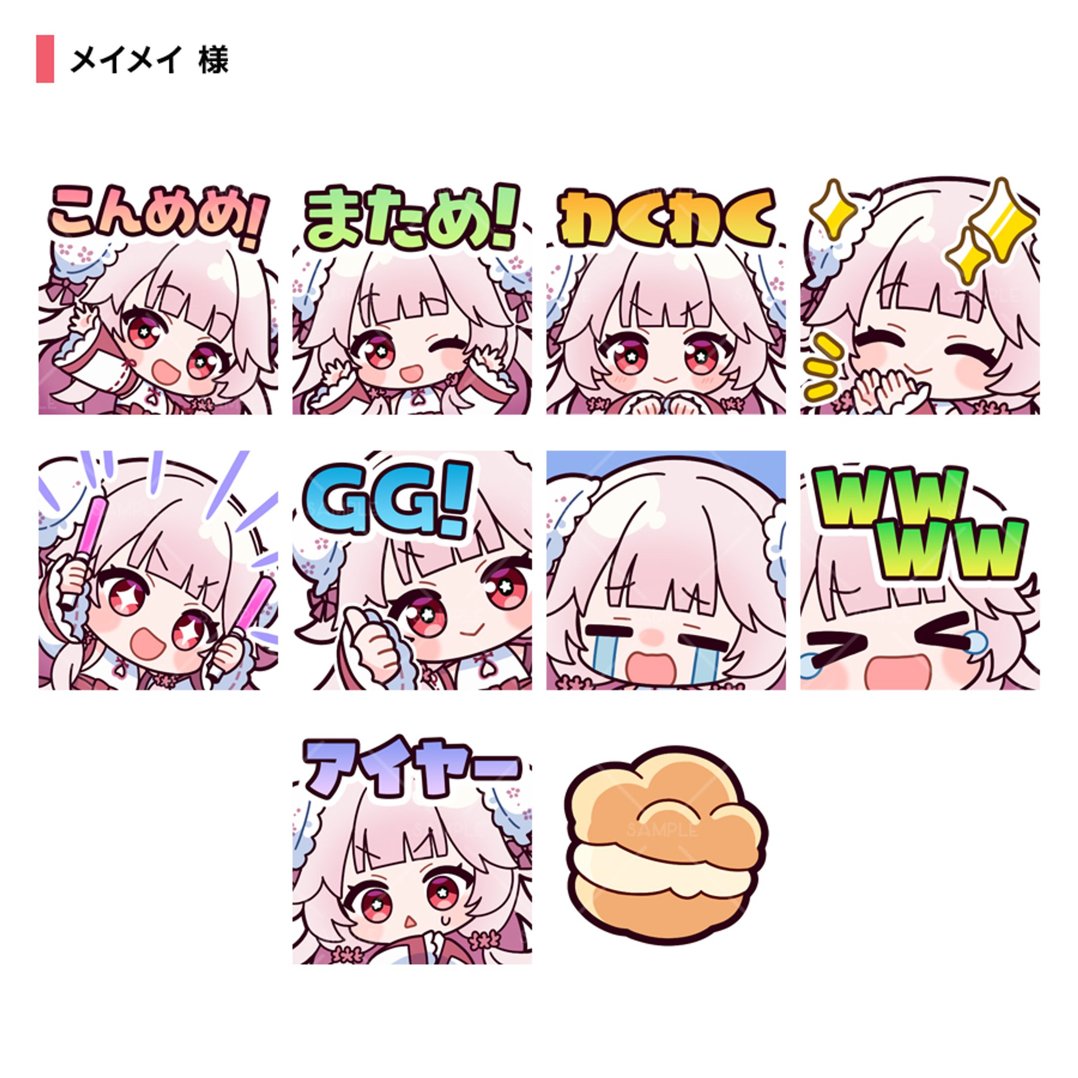 メイメイ様　スタンプ-1
