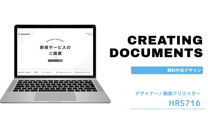 【製作実績-03】サービス提案資料作成