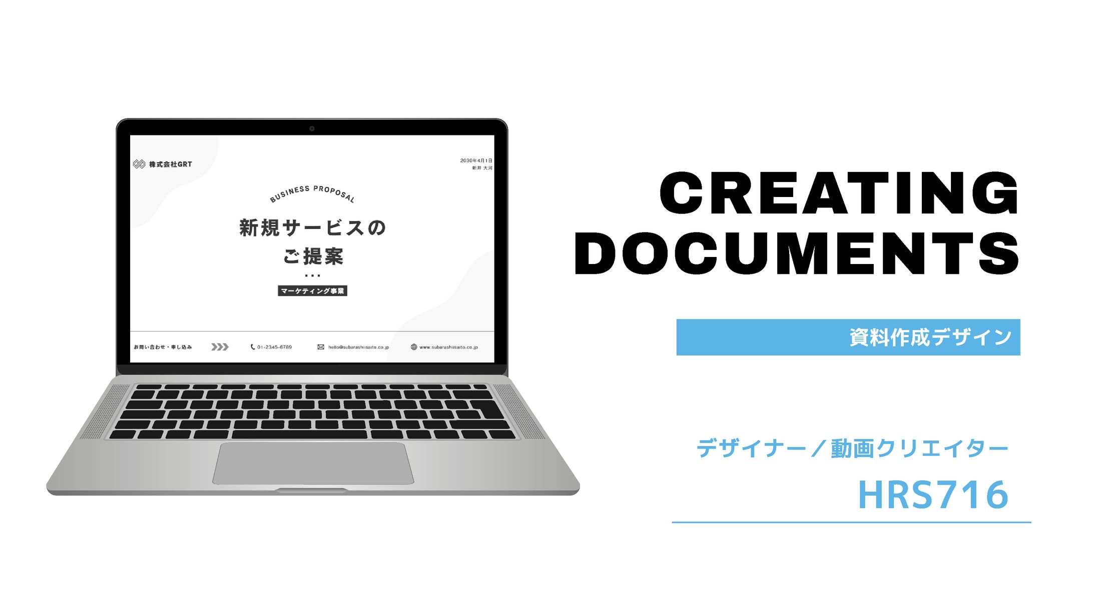 【製作実績-03】サービス提案資料作成-1
