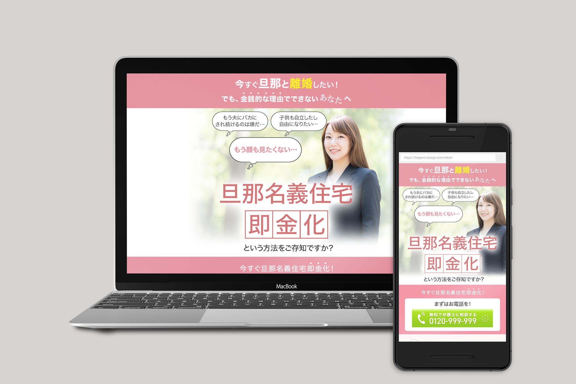 【LP】旦那名義住宅即金化-1