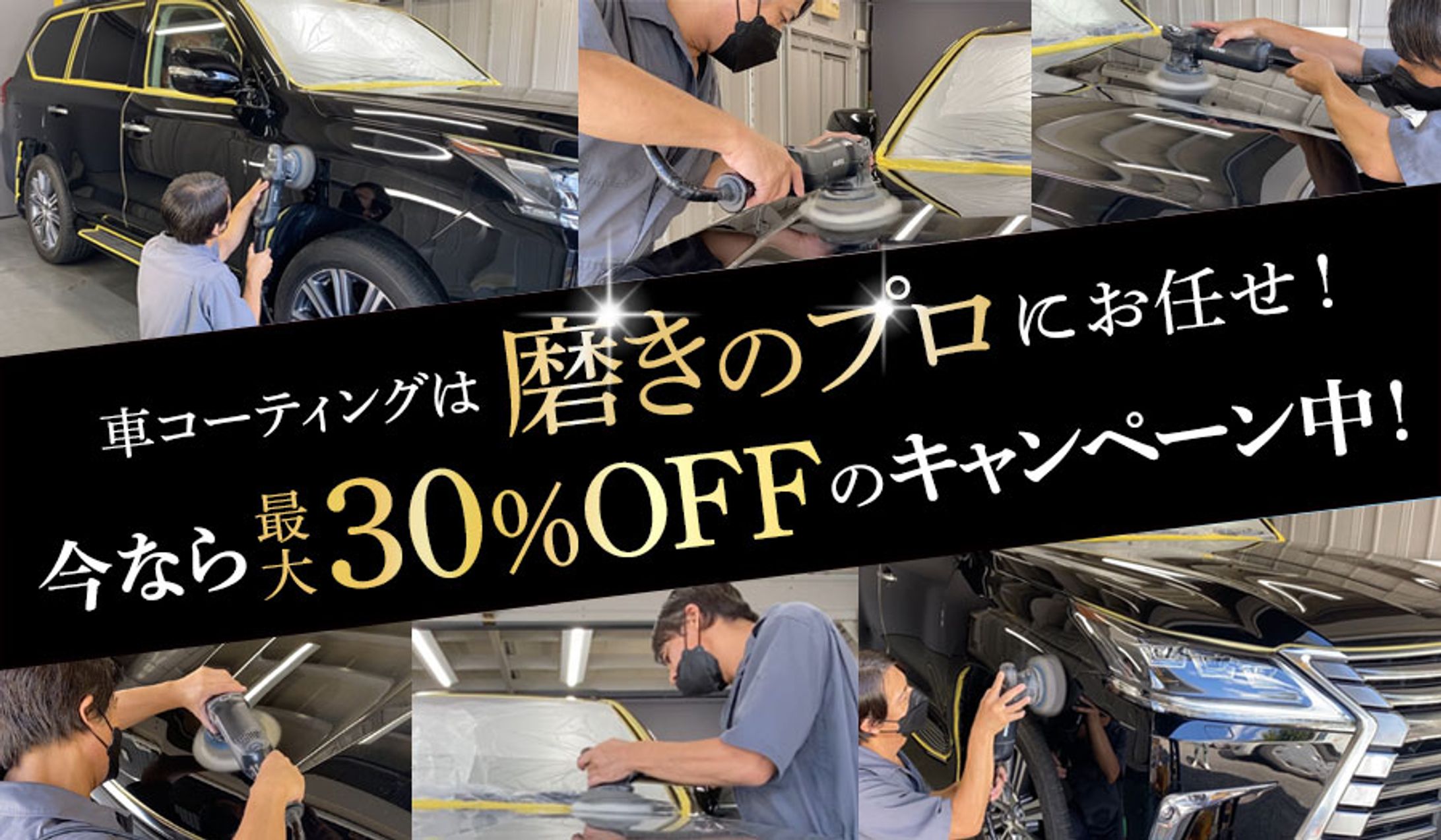 バナー　車のコーティングキャンペーン-1