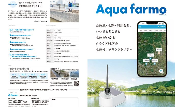 アクアモニターA4パンフレット制作