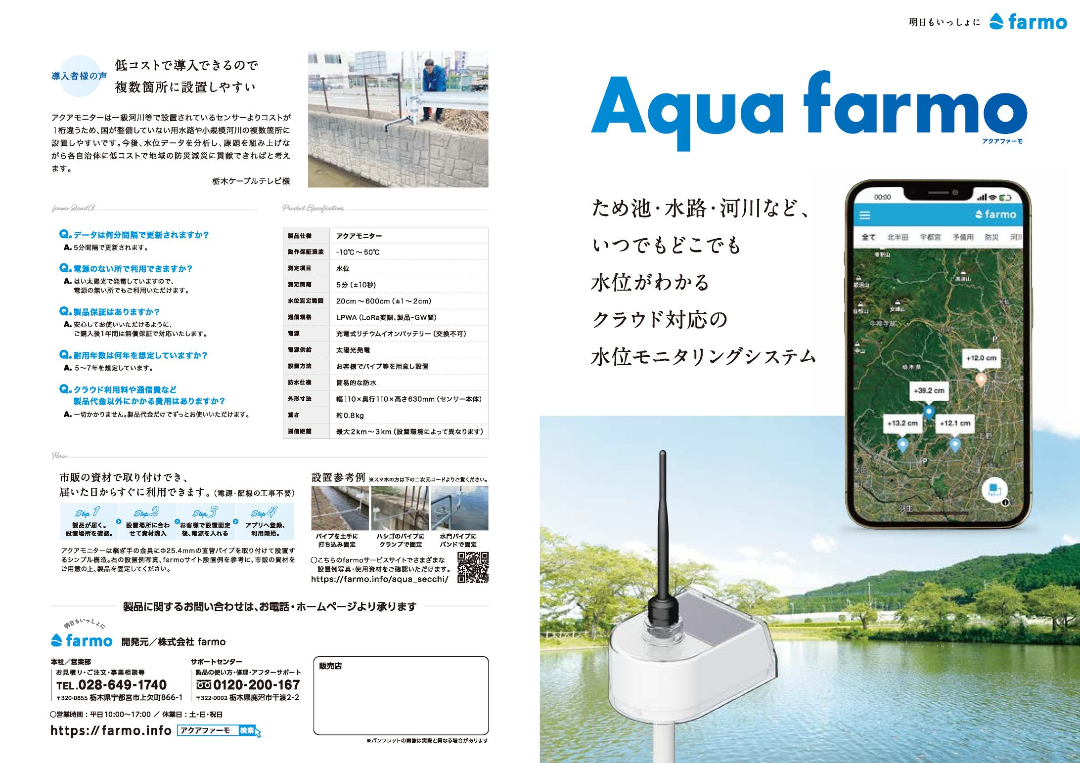 アクアモニターA4パンフレット制作-1