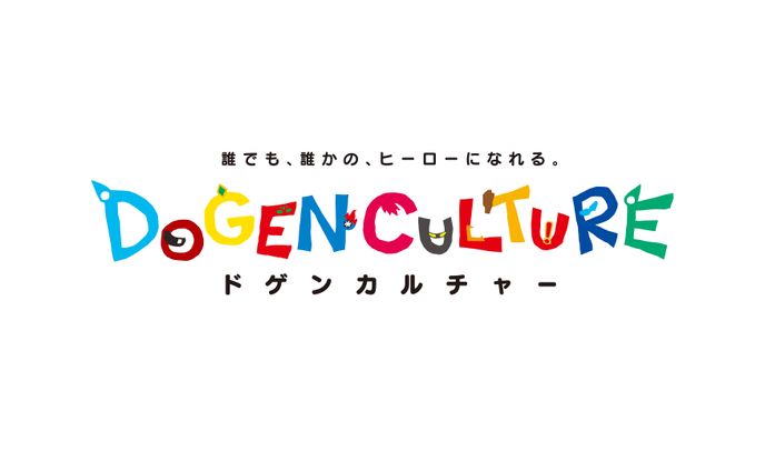 社会貢献活動「ドゲンカルチャー」ロゴデザイン