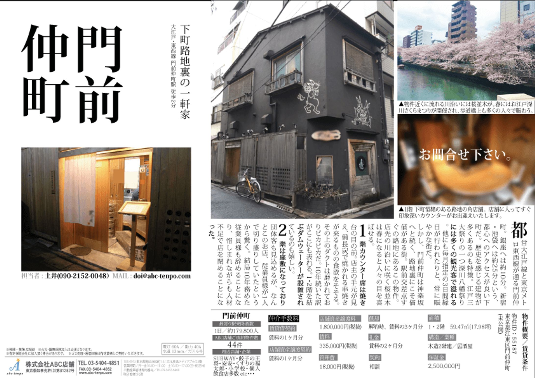 物件募集図面（マイソク）-1