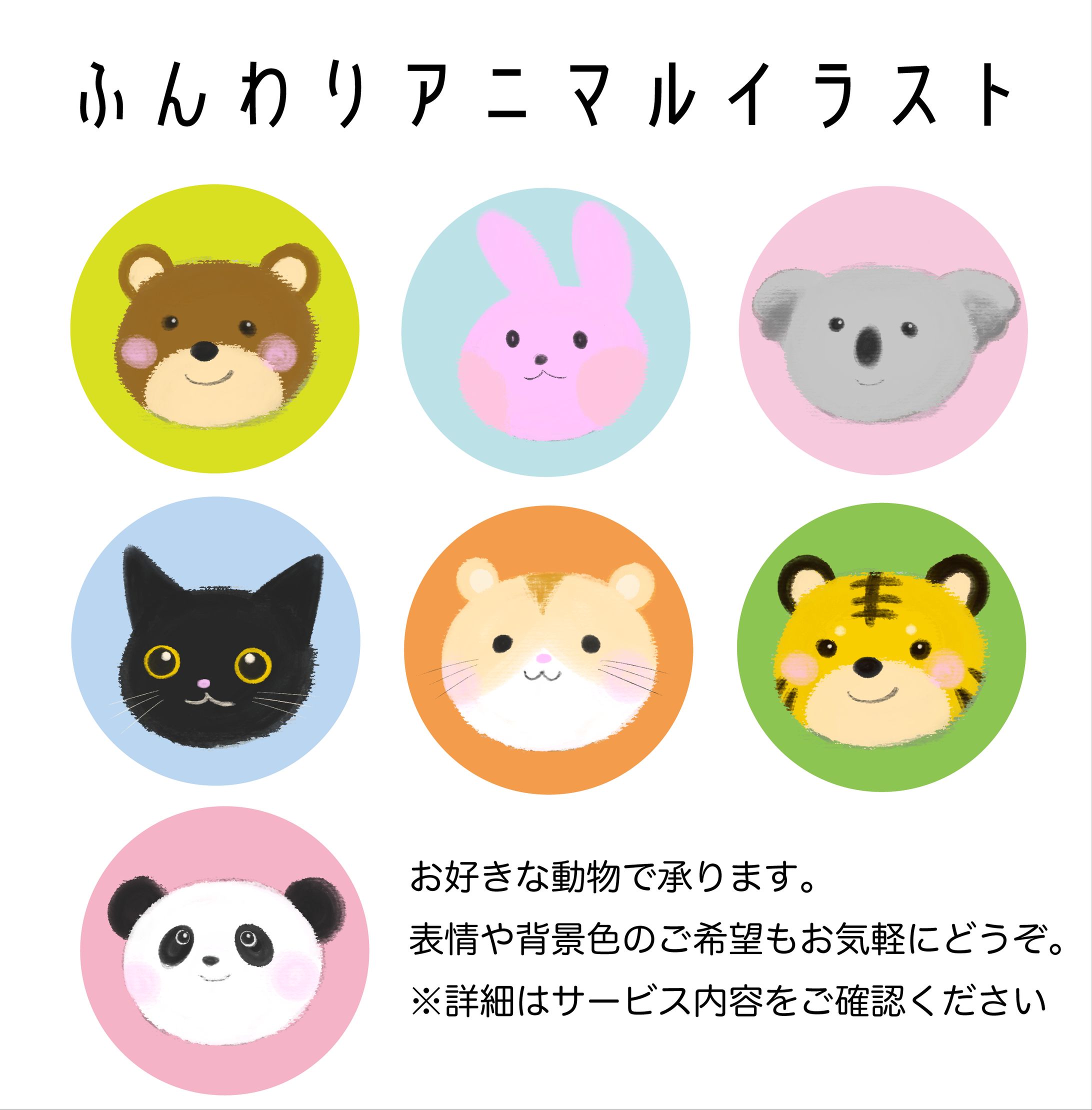 ふんわりアニマルイラスト-1