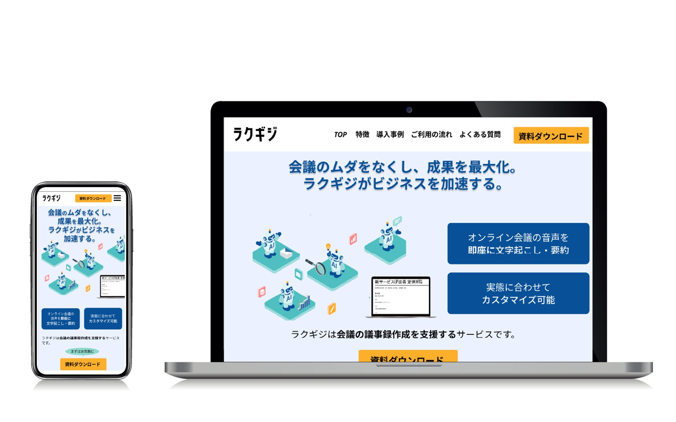 LP｜スクール課題（AI議事録）-1