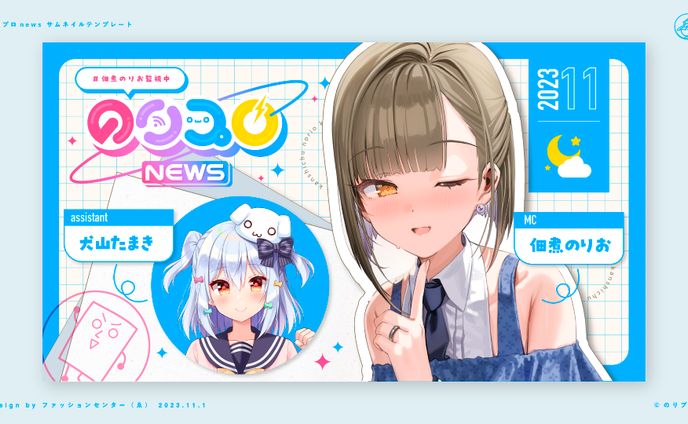 Vtuber事務所 のりプロ のりプロNEWSサムネイルフォーマット