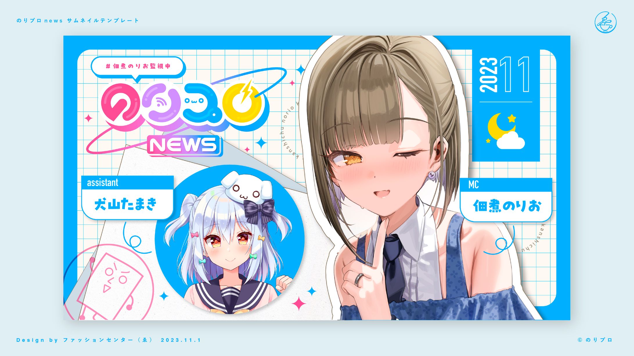 Vtuber事務所 のりプロ のりプロNEWSサムネイルフォーマット-1