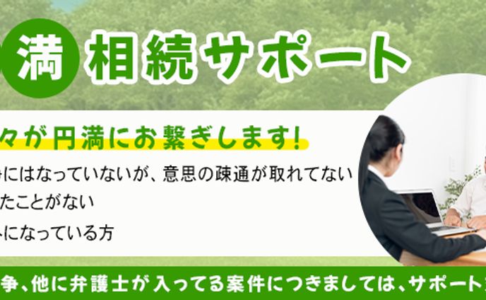 相続サポート_バナーデザイン