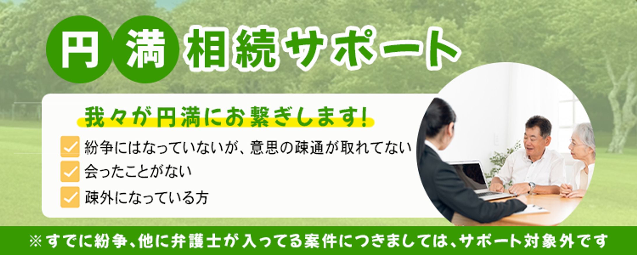 相続サポート_バナーデザイン-1