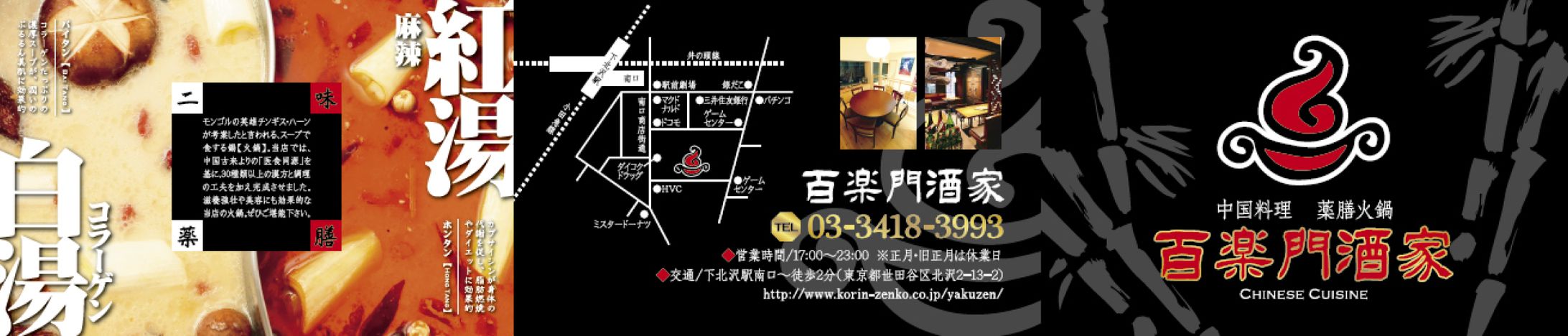 ショップカード（中華料理店）-1