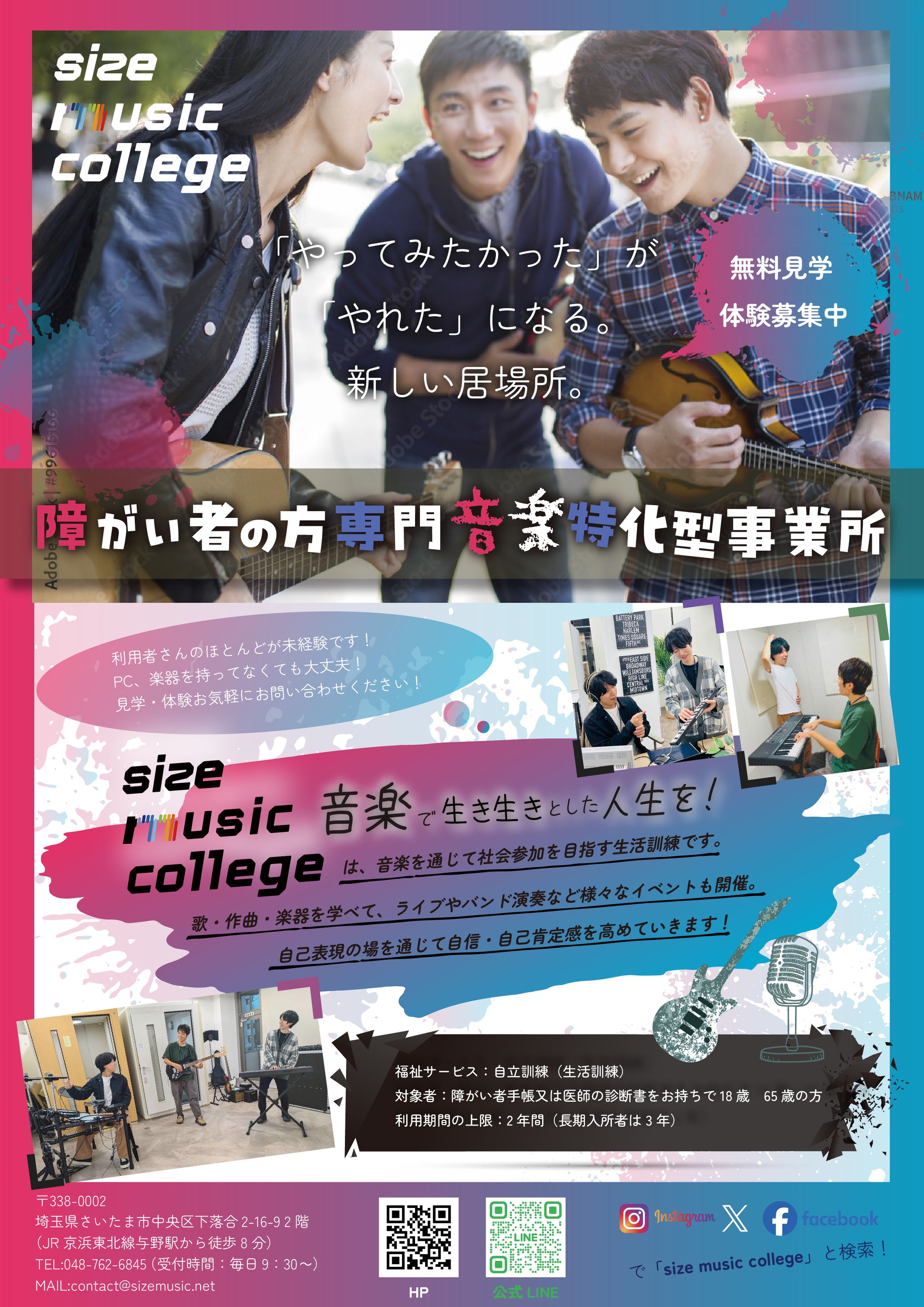 チラシデザイン（size music college）-1