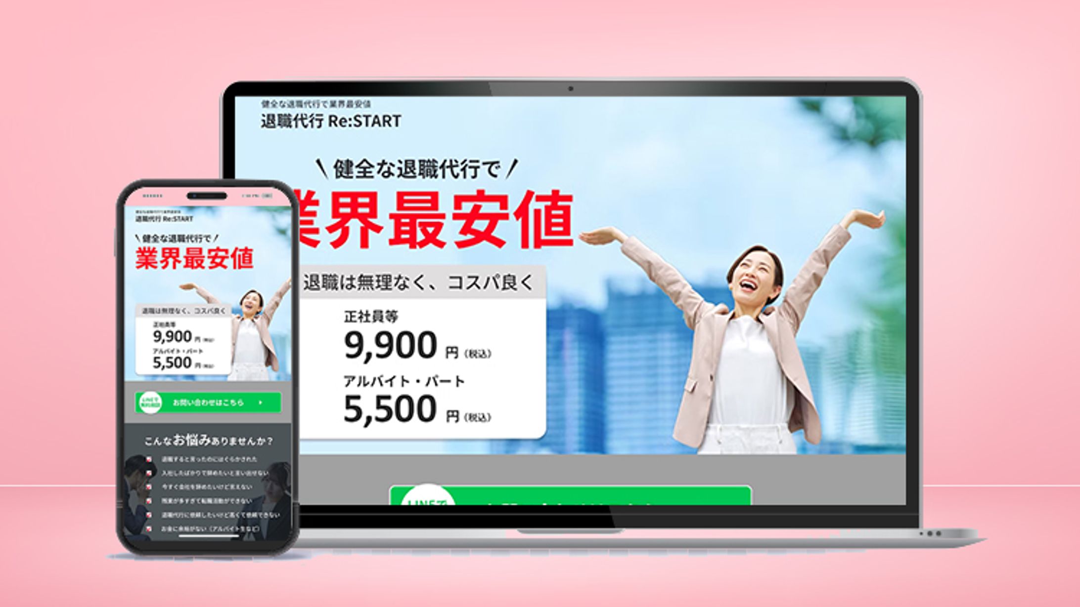 【LP】退職代行 Re:START-1