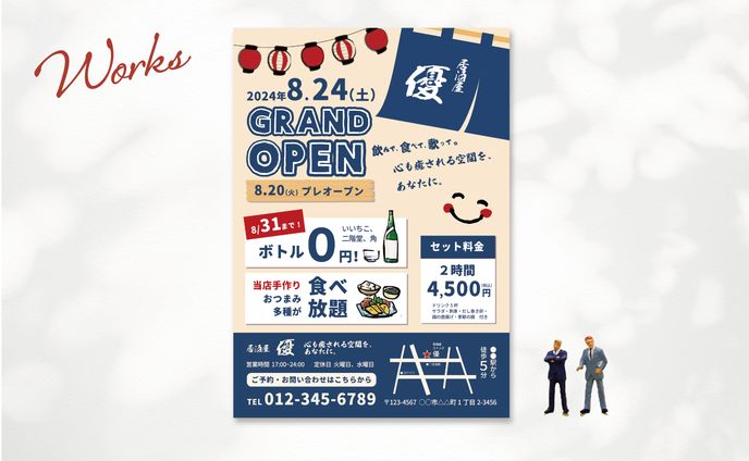 居酒屋オープン　チラシ