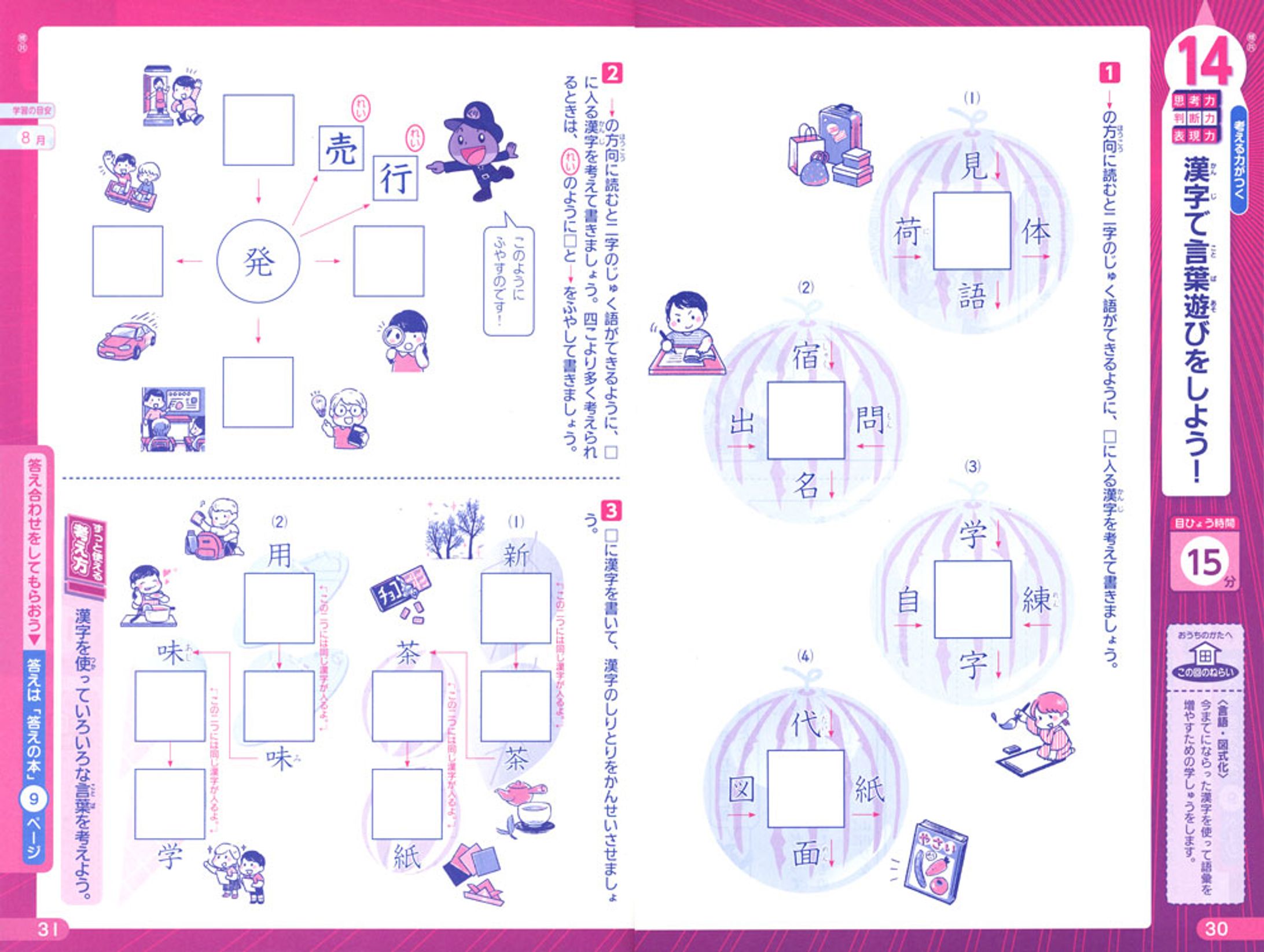 チャレンジ3年生 4月号 挿絵-1