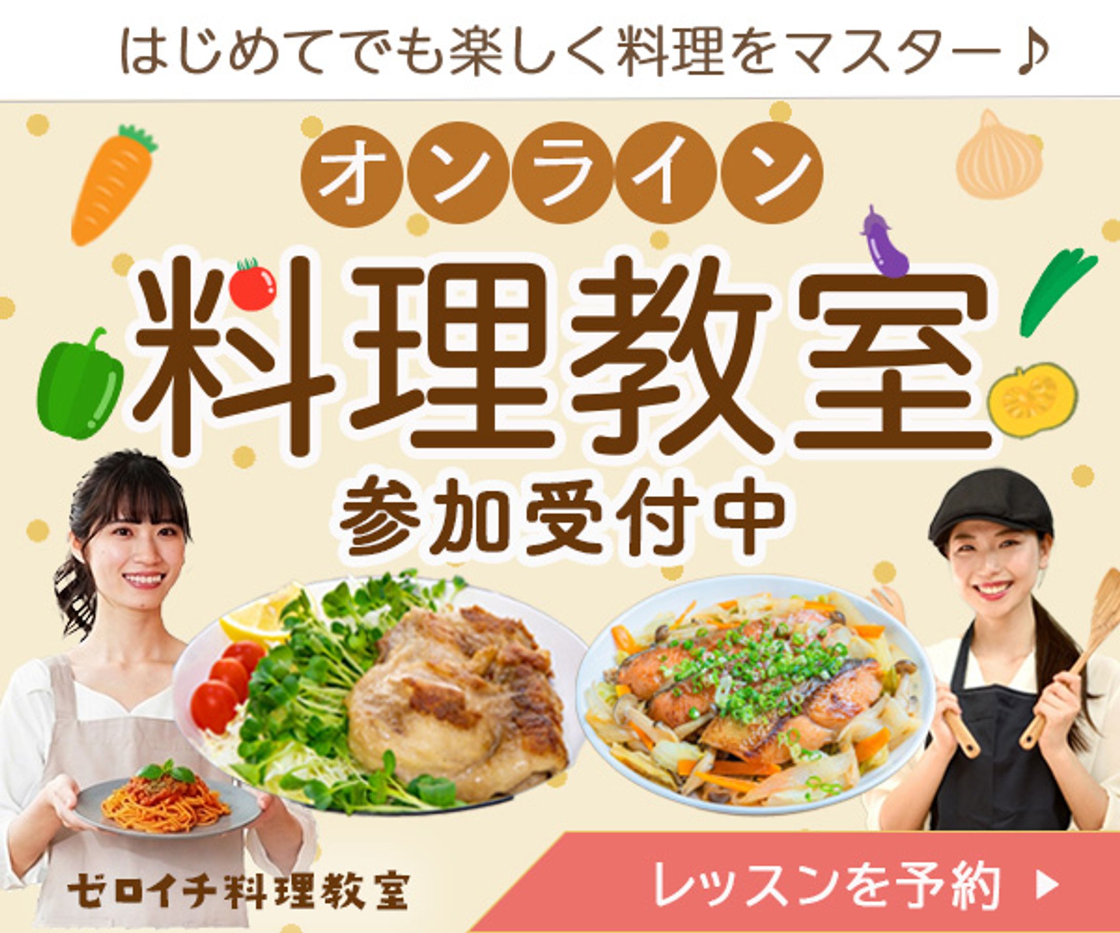 課題：料理教室バナー-1