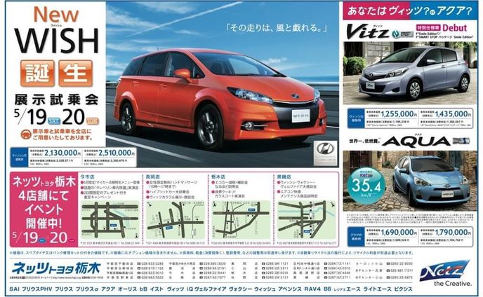 new WISH 誕生 7段 新聞広告