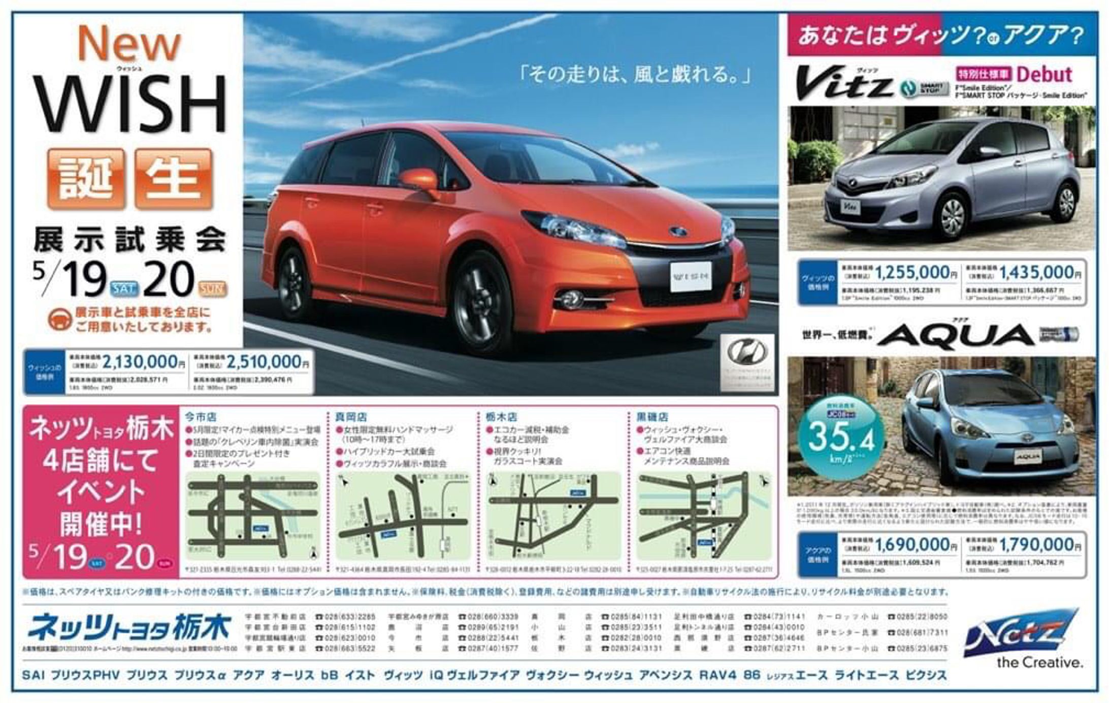 new WISH 誕生 7段 新聞広告-1