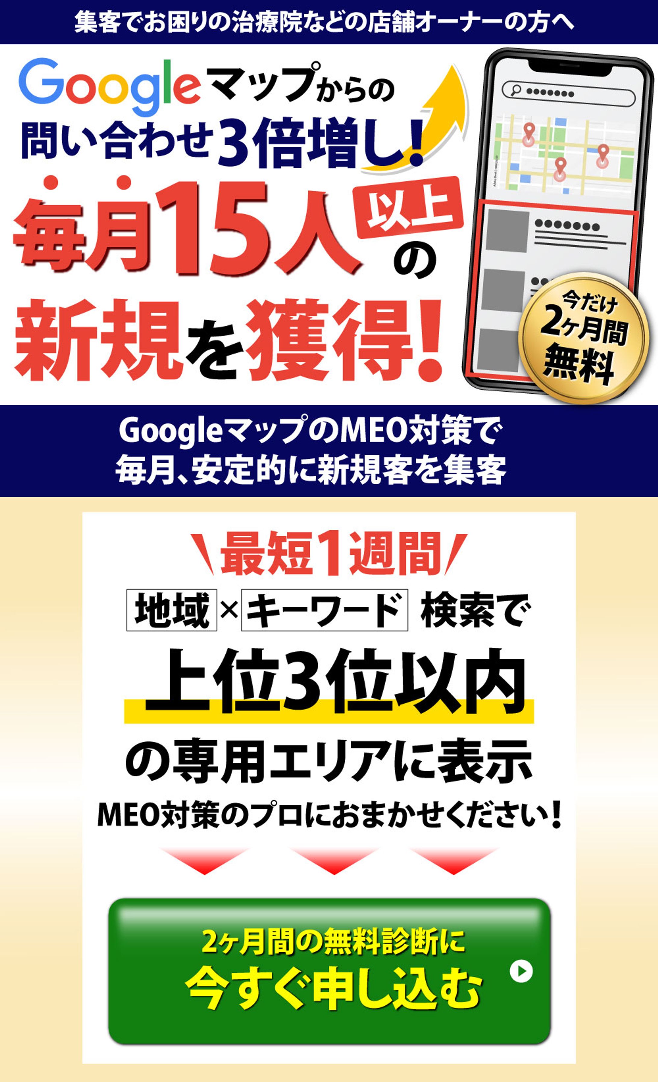 【LP制作】MEO対策PC/SP-1