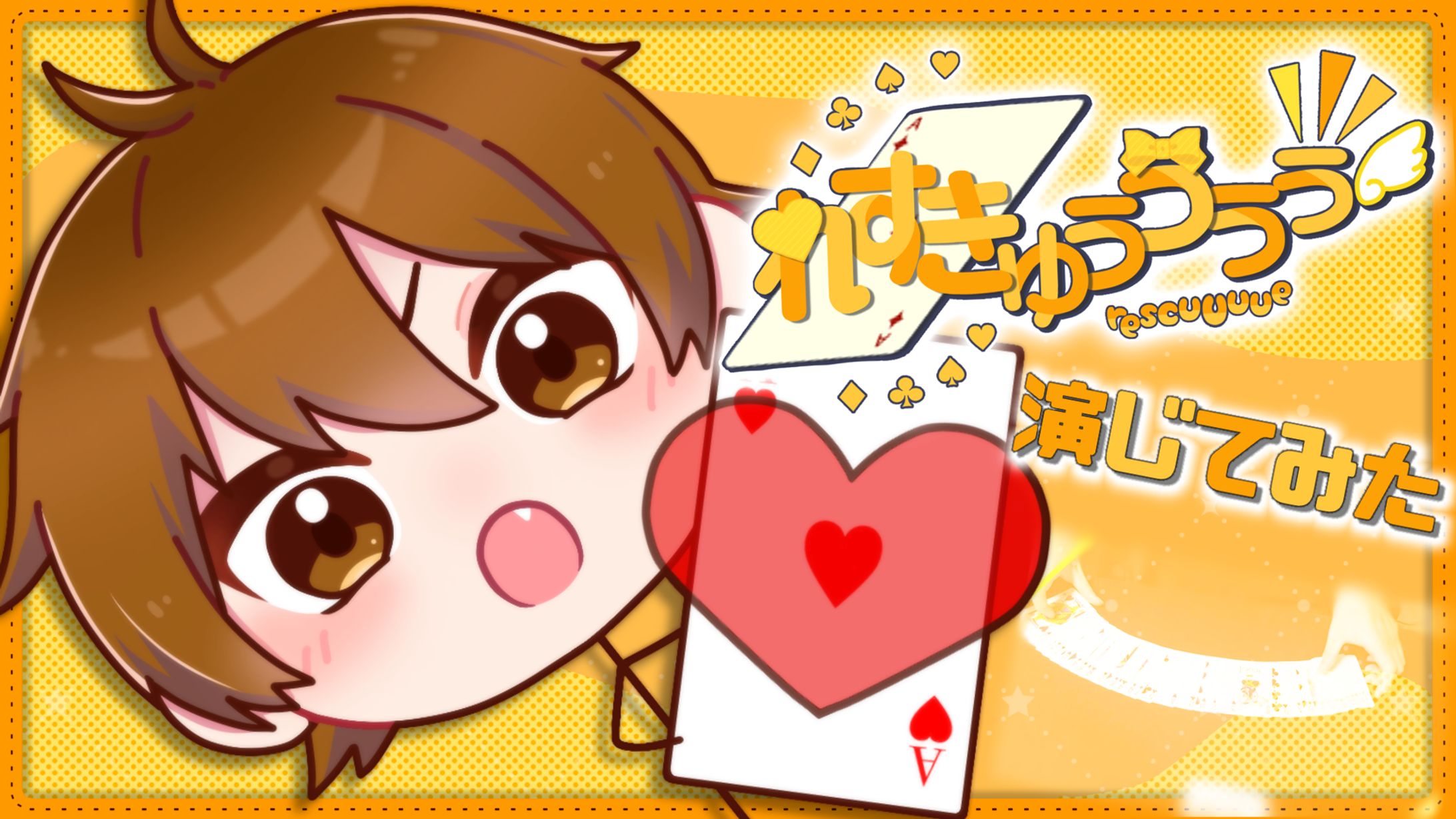 演じてみたイラスト・サムネイル-1