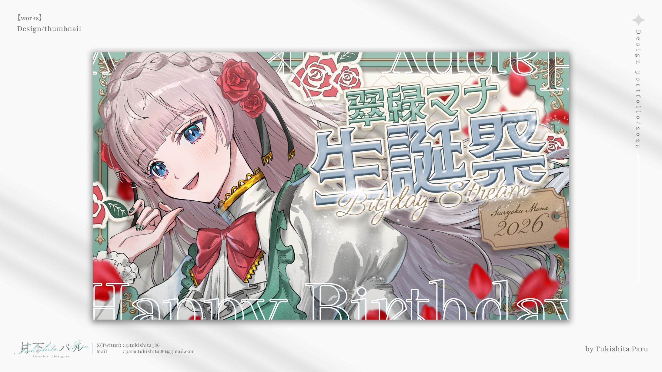 【サムネイル】翠緑マナ様-1