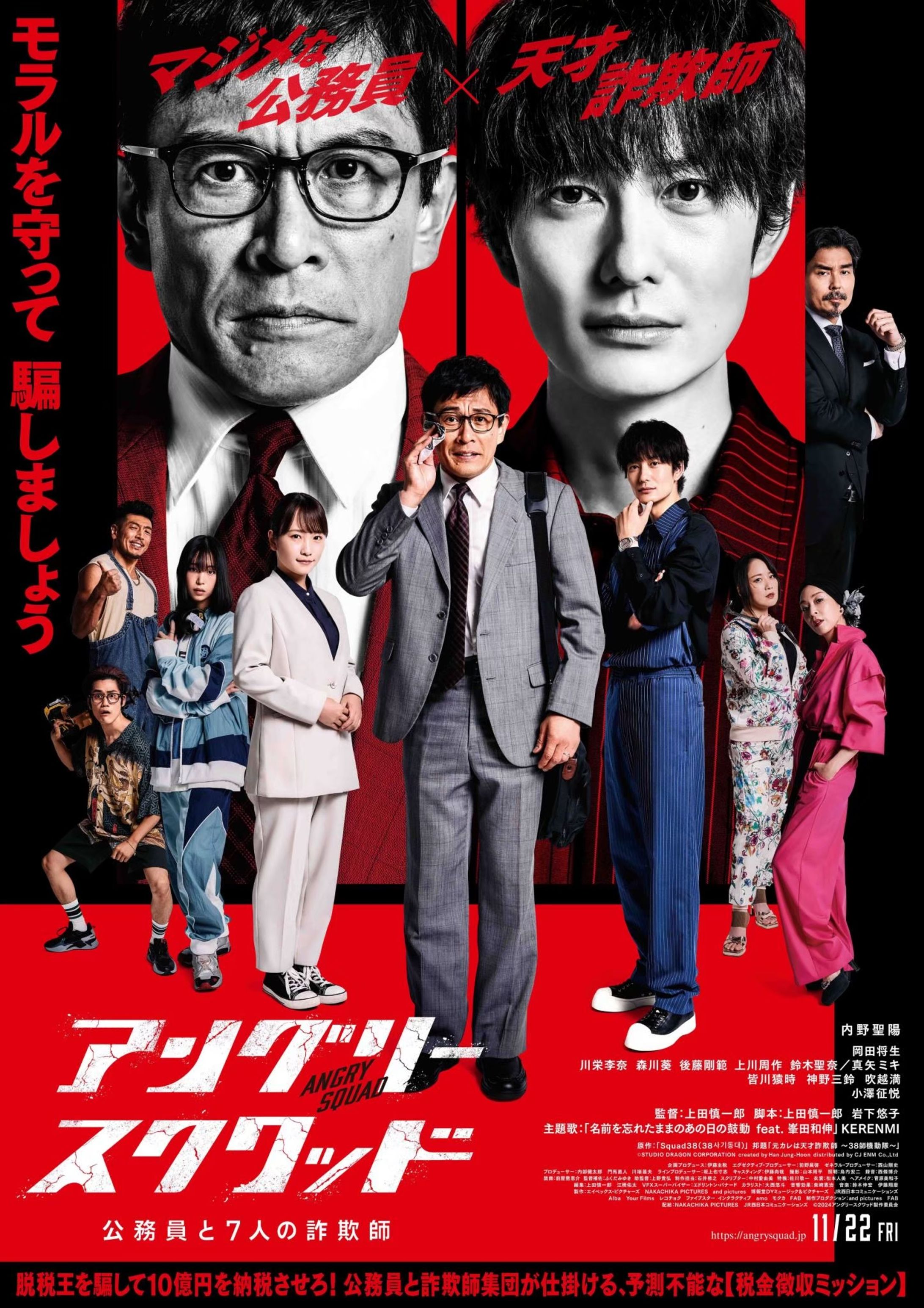 【NP】映画『アングリースクワッド　公務員と７人の詐欺師』SNS運用-1