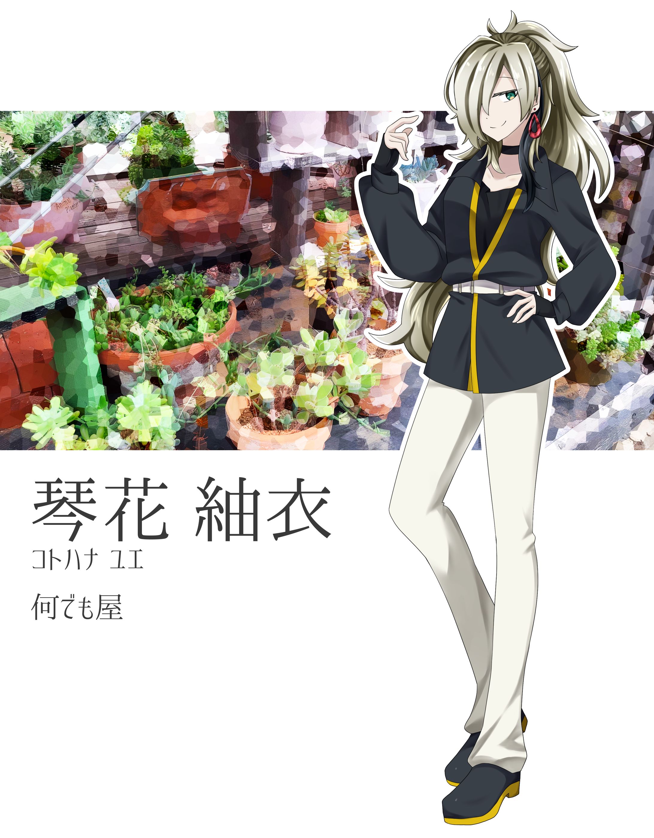 琴花 紬衣 | クトゥルフ神話TRPG-1