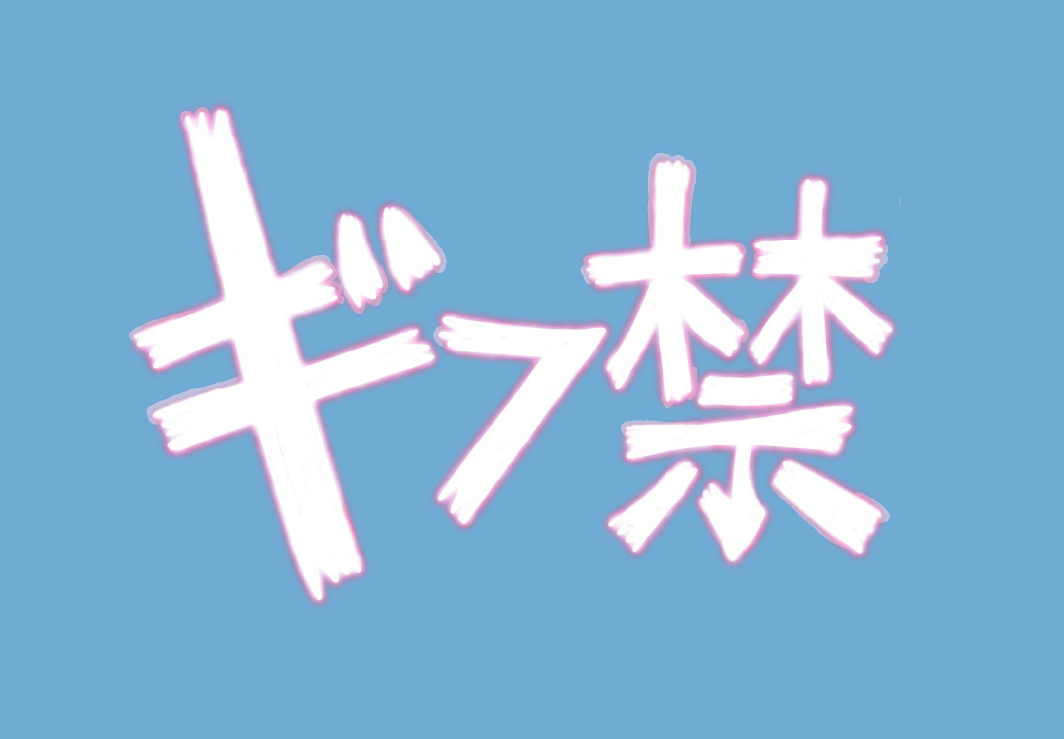 お名前じゃなくてこういうのもできます！-1