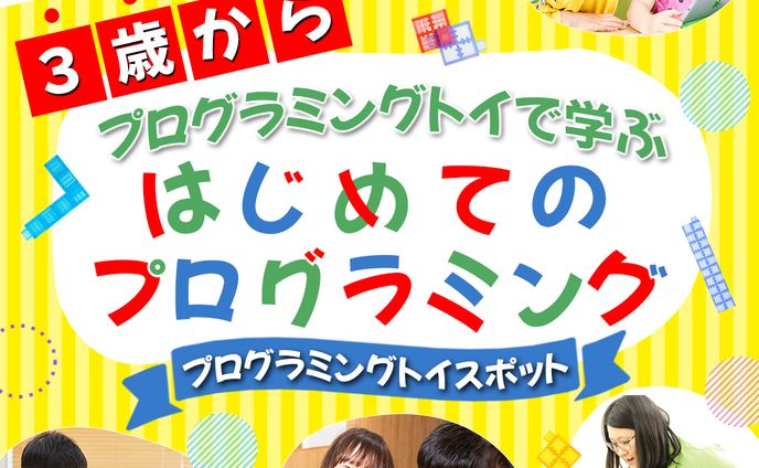 バナー『はじめてのプログラミング』（クラウドワークス応募作品／採用作品）