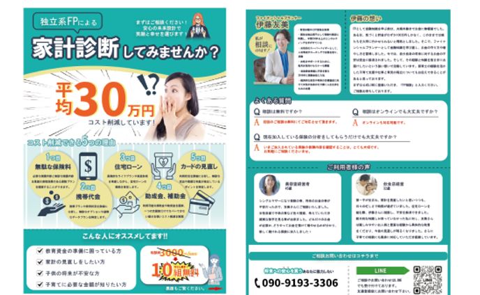セミナーのチラシ