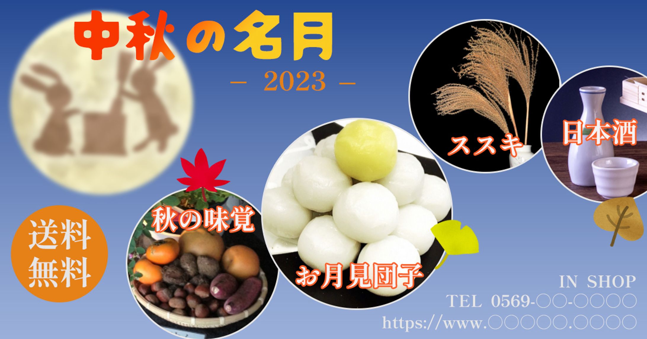 中秋の名月バナー-1