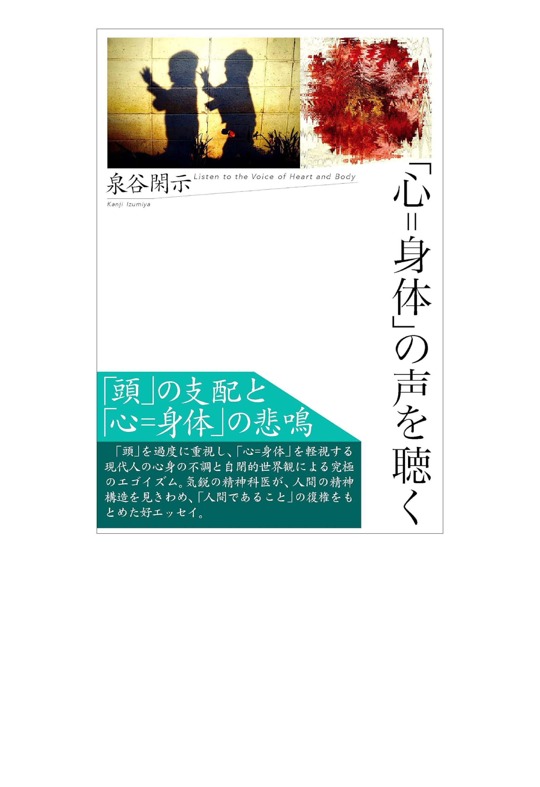 「心=身体」の声を聴く-1
