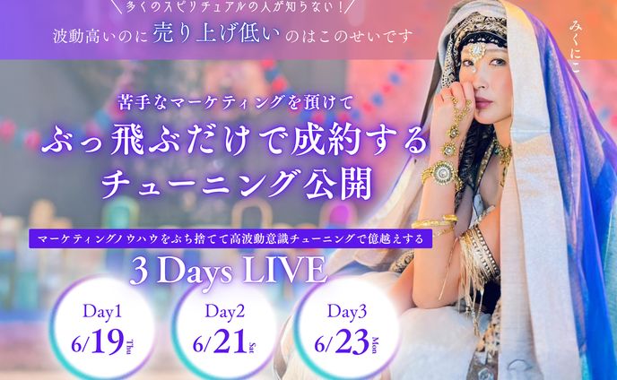 スピリチュアル系広告バナー