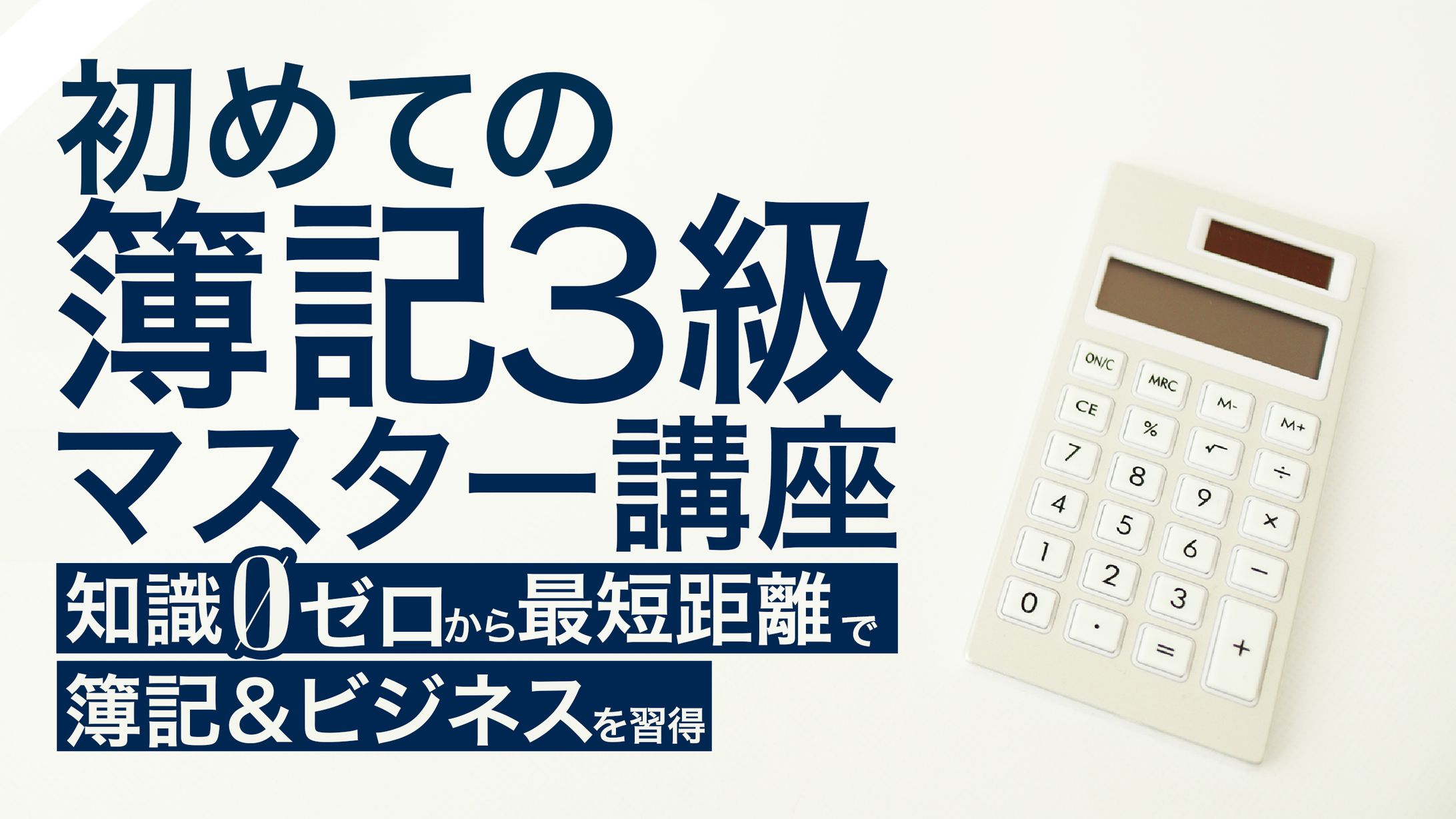 ビジネスサムネイル-1