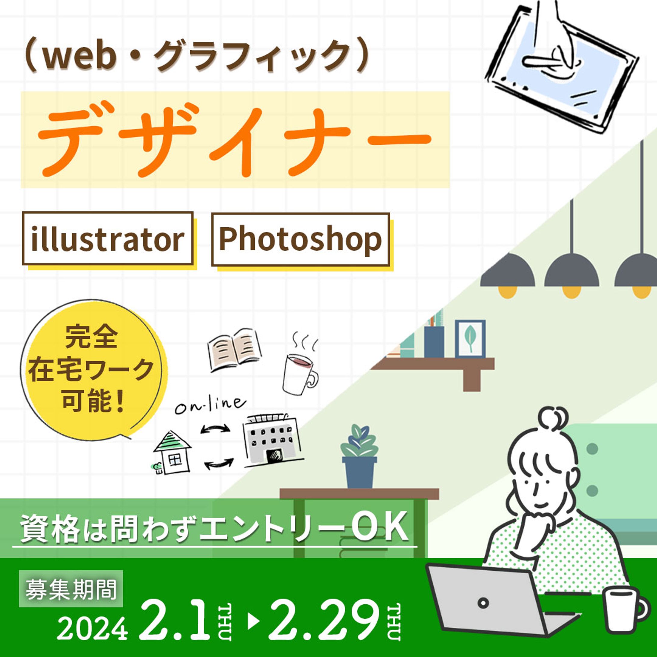 バナー：デザイナー募集-1