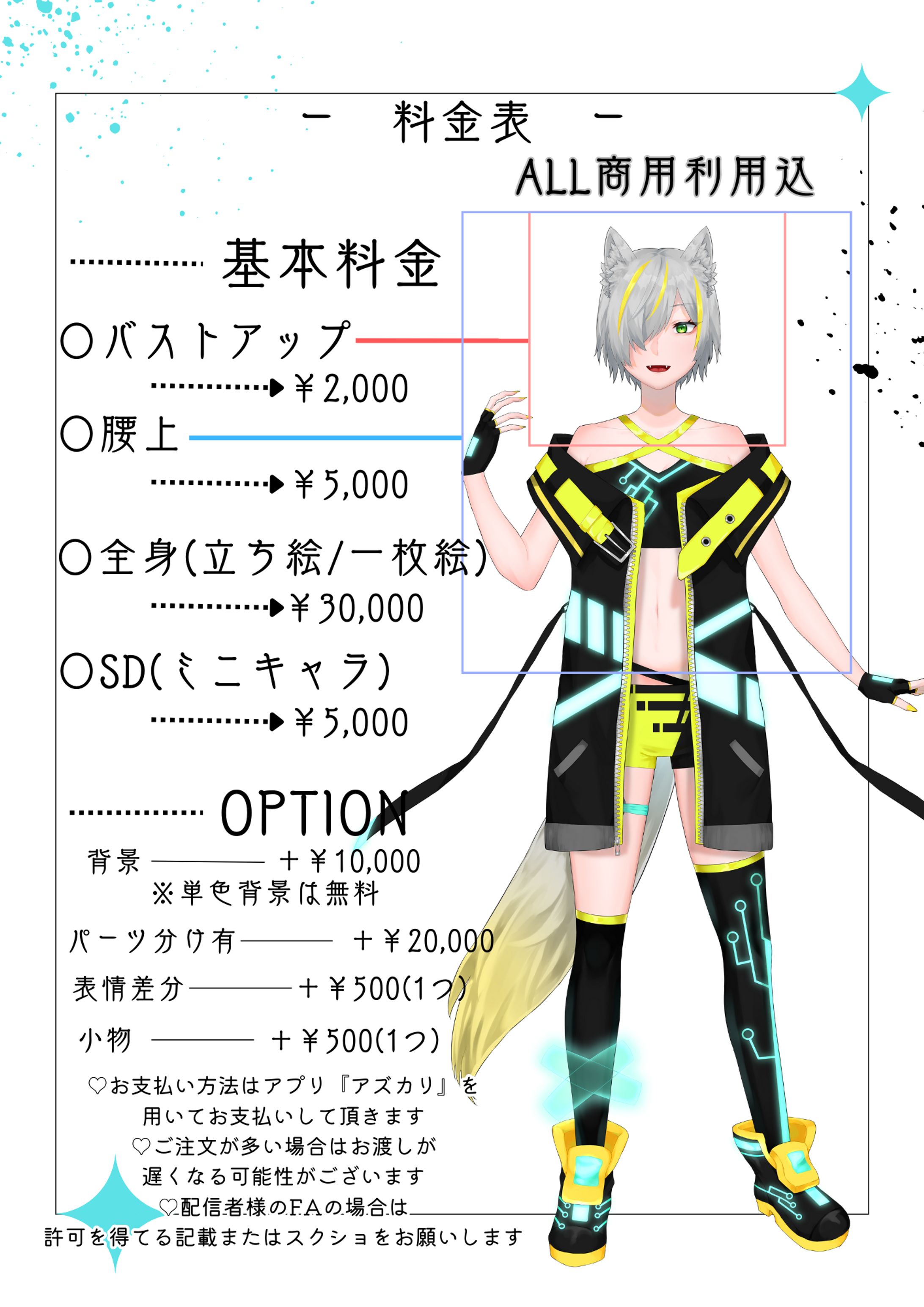 料金表-1