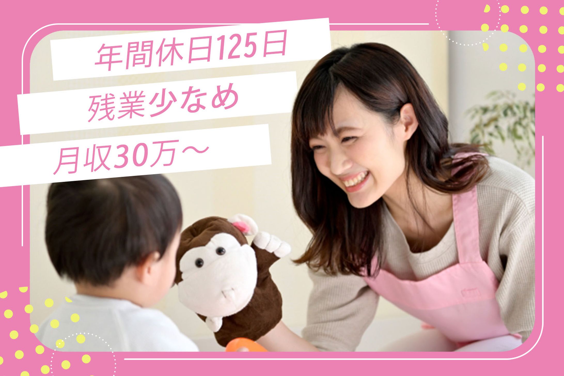 求人広告デザイン　1-1