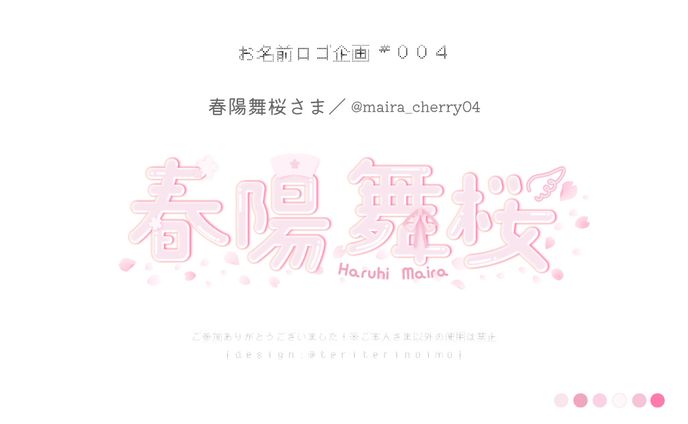 お名前ロゴ