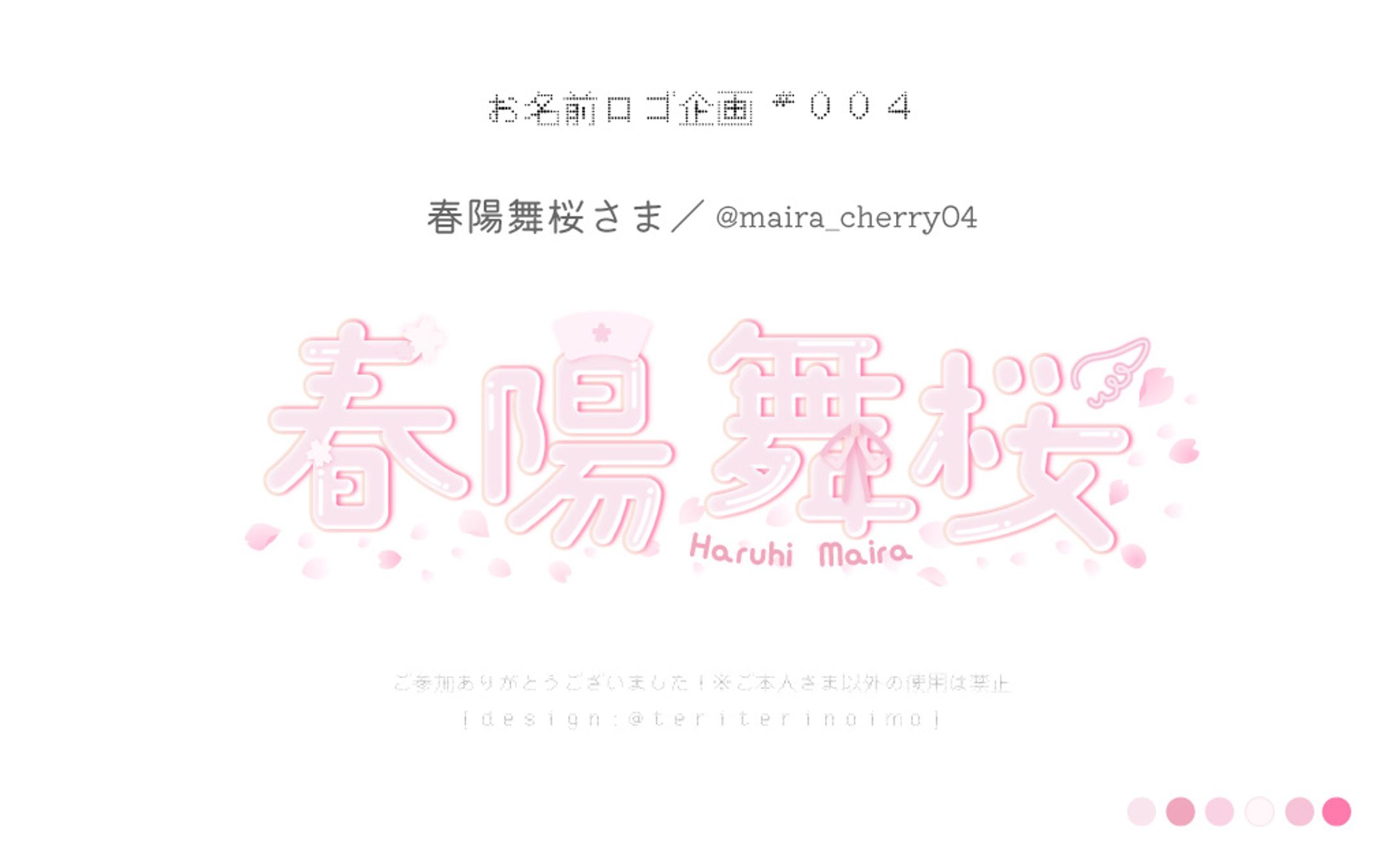 お名前ロゴ-1