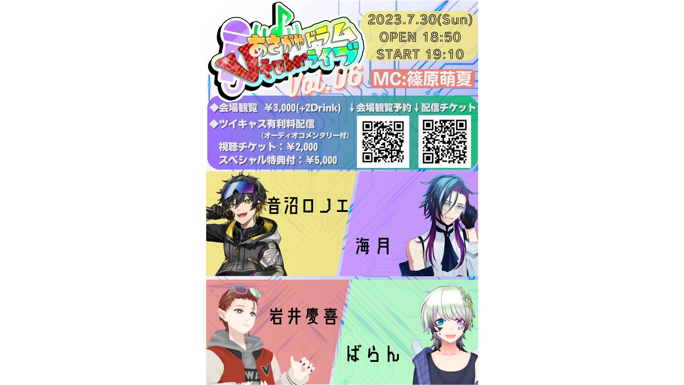 【運営】あさがやドラムVTuberライブ vol.06-1