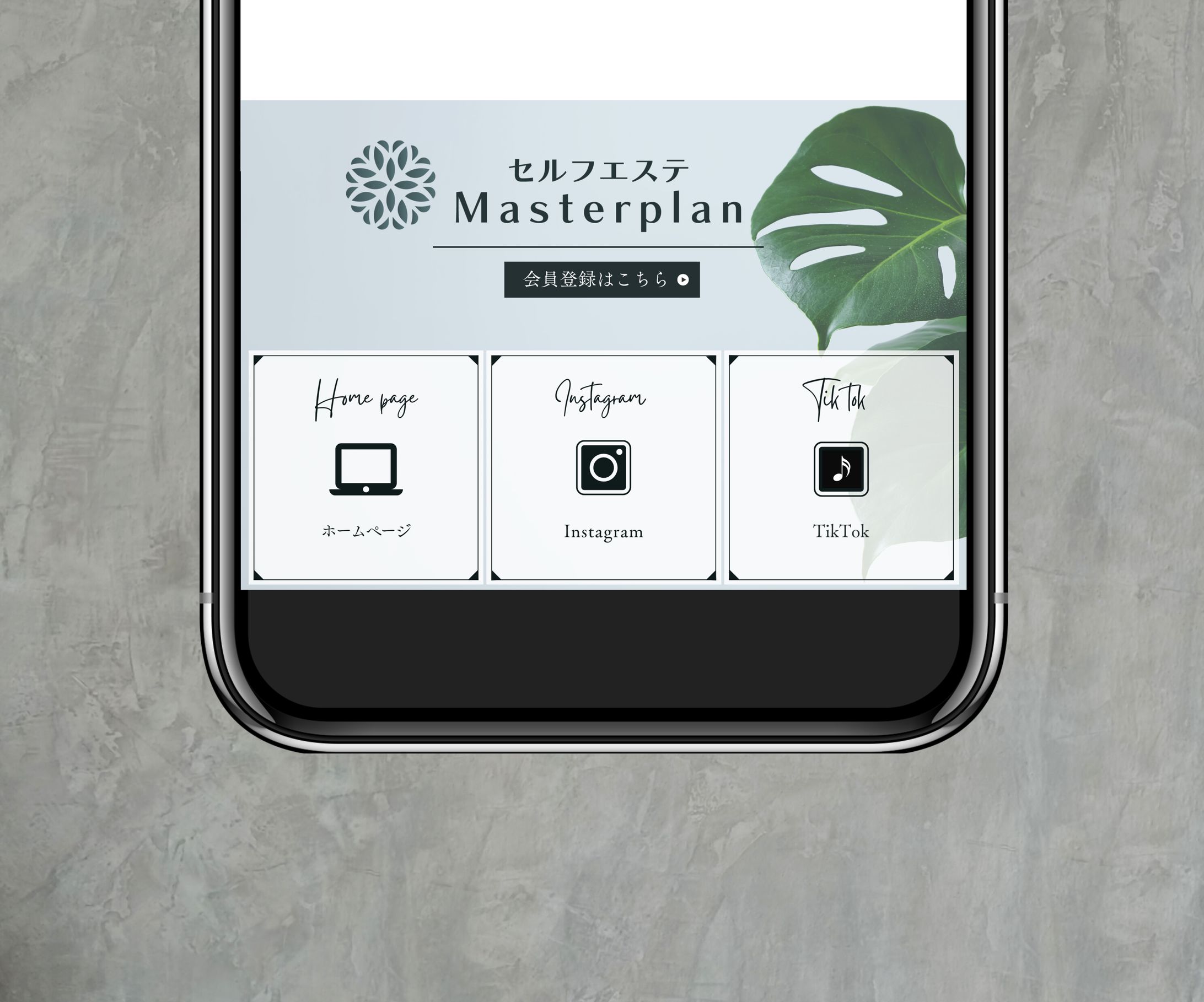 リッチメニュー / セルフエステ-1