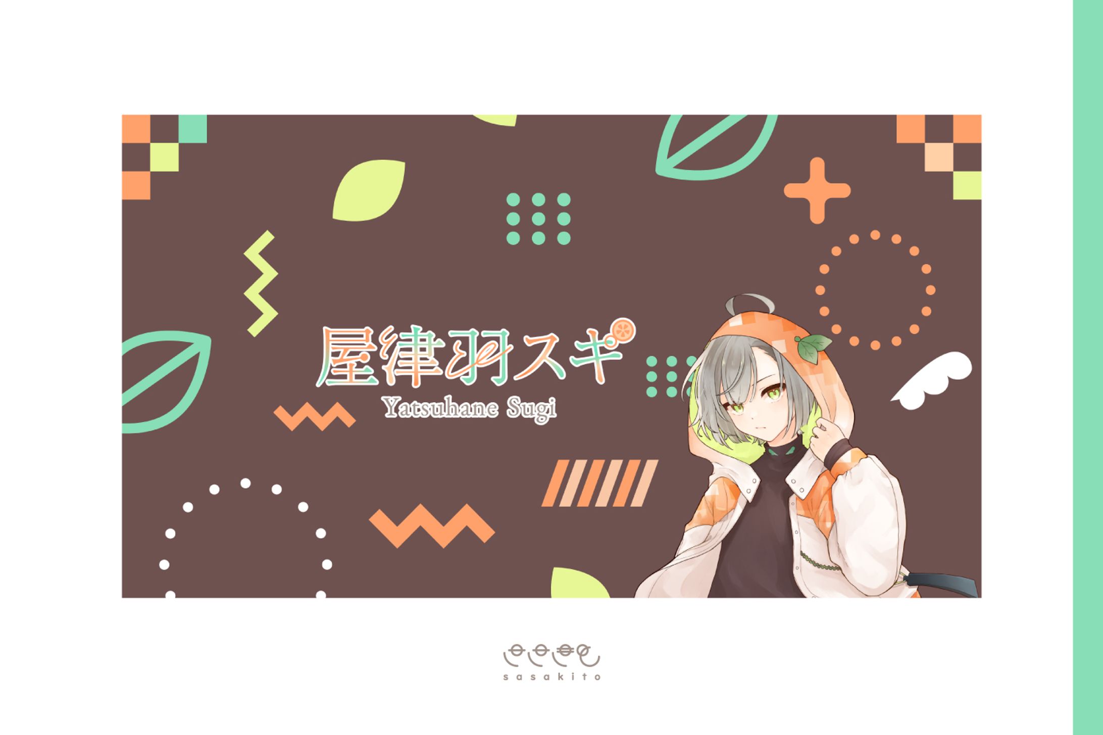 【チャンネルアート】屋津羽スギ様-1