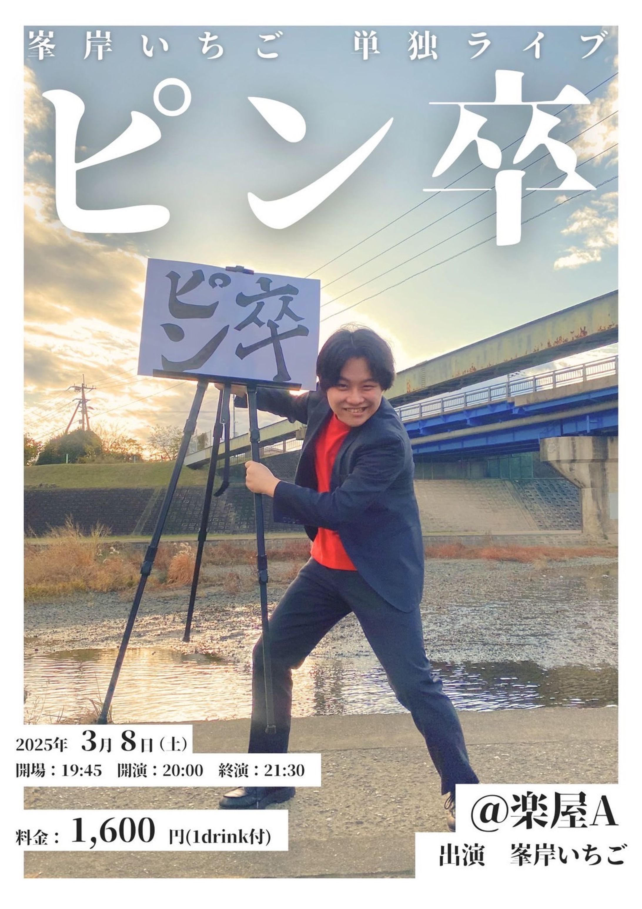 フライヤー-1